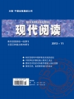 现代阅读