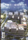 土木建筑工程信息技术