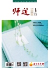 师道