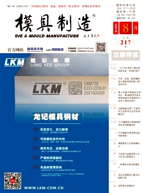 模具制造