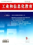 工业和信息化教育