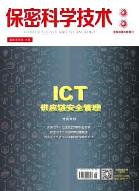 保密科学技术