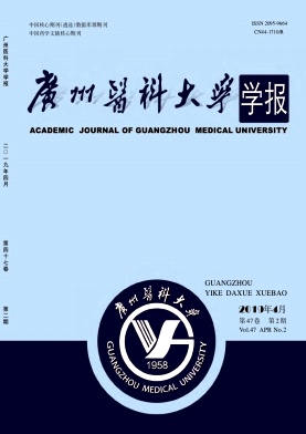 广州医学院学报
