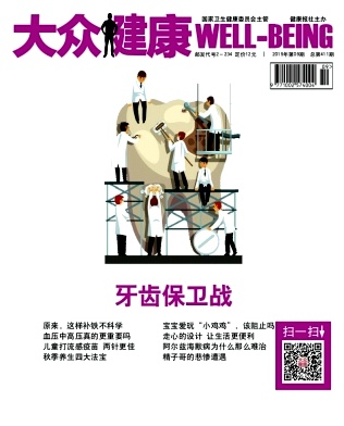 大众健康