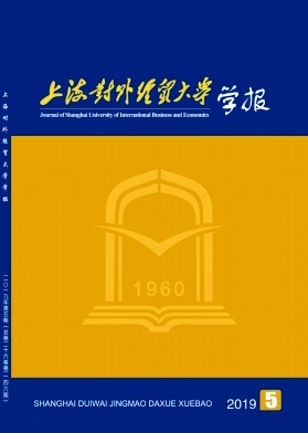 上海对外经贸大学学报